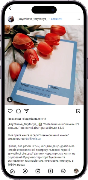 Відгук на книжку «Метелики на шпильках» від _knyzhkova_terytoriya_