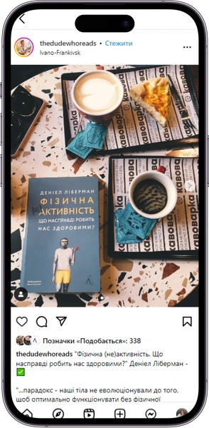 Відгук на книжку «Фізична (не)активність» від thedudewhoreads