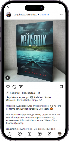 Відгук на книжку «Рейк'явік. Нордичний детектив» від _knyzhkova_terytoriya_