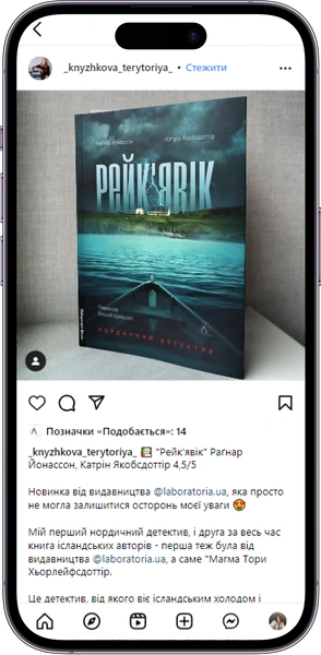 Відгук на книжку «Рейк'явік. Нордичний детектив» від _knyzhkova_terytoriya_