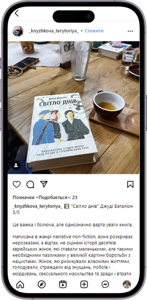Відгук на книжку «Світло днів» від _knyzhkova_terytoriya_