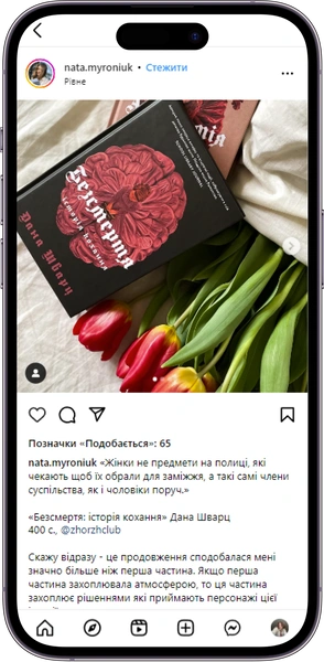 Відгук на книжку «Безсмертя: історія кохання» від nata.myroniuk  