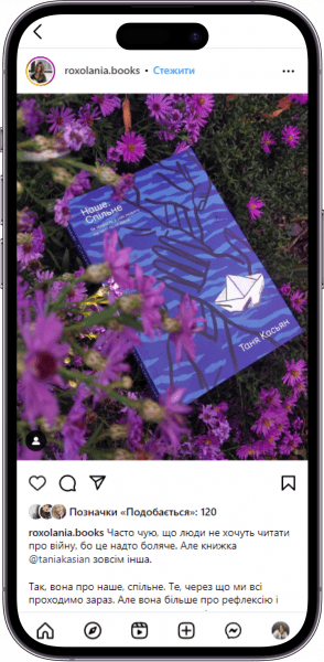 Відгук на книжку «Наше. Спільне» від roxolania.books