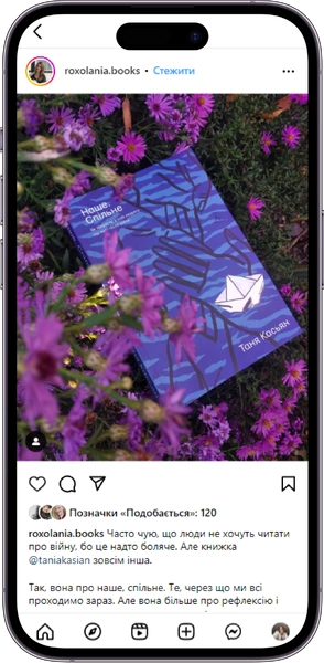 Відгук на книжку «Наше. Спільне» від roxolania.books