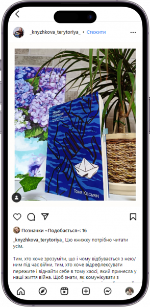 Відгук на книжку «Наше спільне» від _knyzhkova_terytoriya_