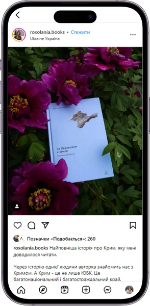Відгук на книжку «За Перекопом є земля» від roxolania.books