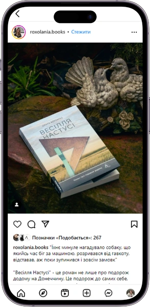 Відгук на книжку «Весілля Настусі» від roxolania.books