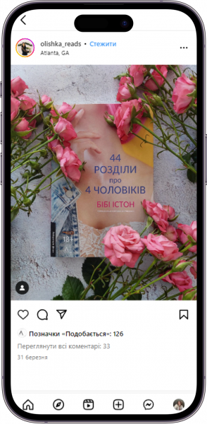 Відгук на книжку «44 розділи про чотирьох чоловіків» від olishka_reads