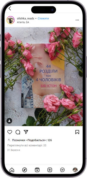 Відгук на книжку «44 розділи про чотирьох чоловіків» від olishka_reads