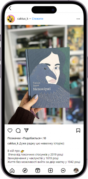 Відгук на книжку «Непокірні» від caktus_k