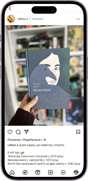 Відгук на книжку «Непокірні» від caktus_k  