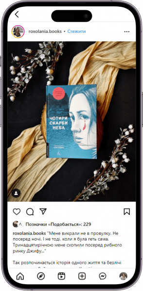 Відгук на книжку «Чотири скарби неба» від roxolania.books