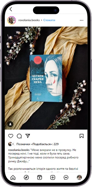 Відгук на книжку «Чотири скарби неба» від roxolania.books