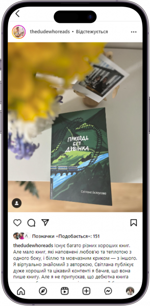 Відгук на книжку «Приходь без дзвінка» від thedudewhoreads