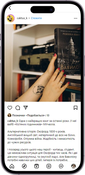 Відгук на книжку «Вавилон. Прихована історія» від  caktus_k  