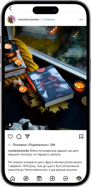 Відгук на книжку «І сталася тьма» від roxolania.books
