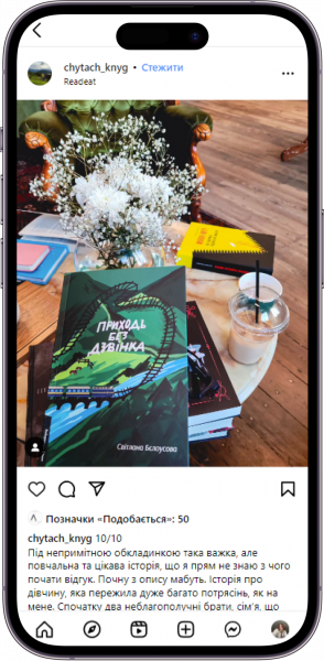 Відгук на книжку «Приходь без дзвінка» від  chytach_knyg