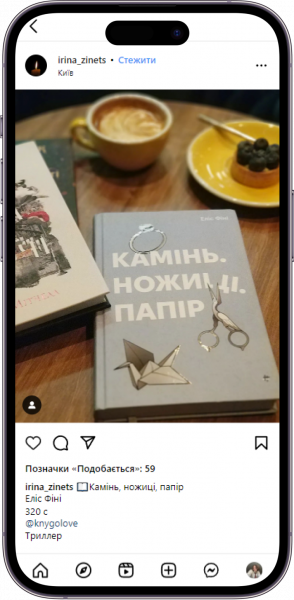 Відгук на книжку «Камінь, ножиці, папір» від irina_zinets