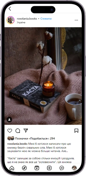 Відгук на книжку «Каста» від roxolania.books