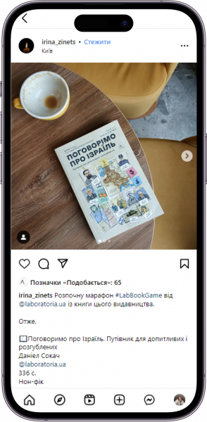 Відгук на книжку «Поговорімо про Ізраїль. Путівник для допитливих, розгублених та обурених» від  irina_zinets