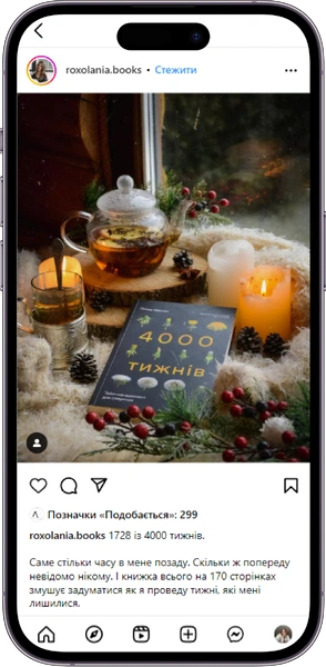 Відгук на книжку «Чотири тисячі тижнів» від roxolania.books