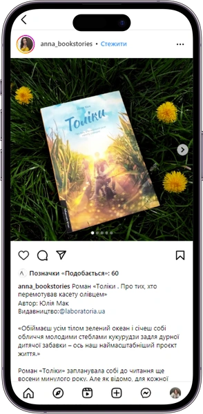 Відгук на книжку «Толіки» від anna_bookstories  