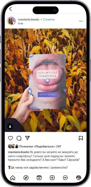 Відгук на книжку «Дофамінове покоління» від roxolania.books