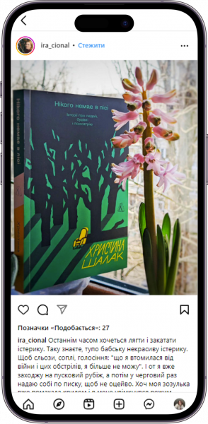 Відгук на книжку «Нікого немає в лісі» від ira_cional  