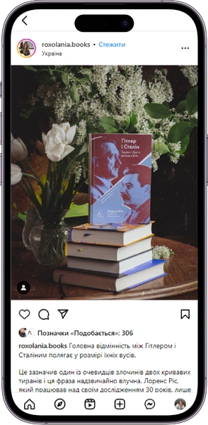 Відгук на книжку «Гітлер і Сталін» від roxolania.books