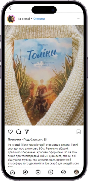 Відгук на книжку «Толіки» від ira_cional  