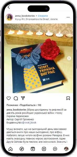 Відгук на книжку «Чому Україна виграє» від anna_bookstories