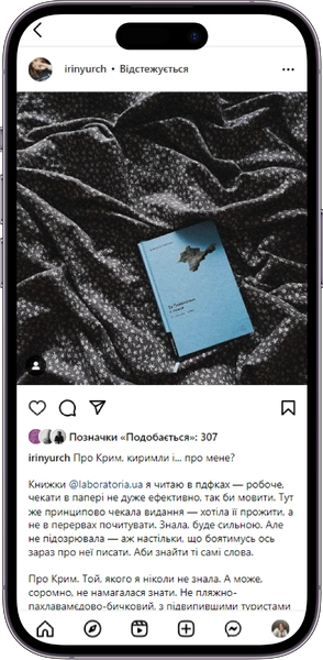 Відгук на книжку «За Перекопом є земля» від irinyurch
