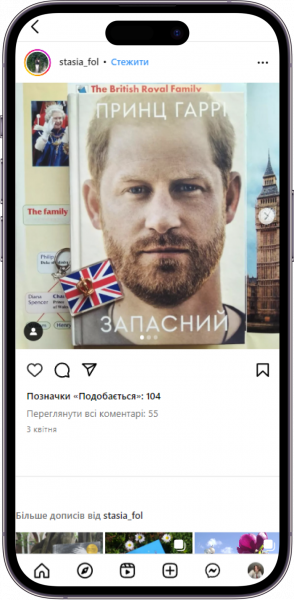 Відгук на книжку «Запасний» від stasia_fol