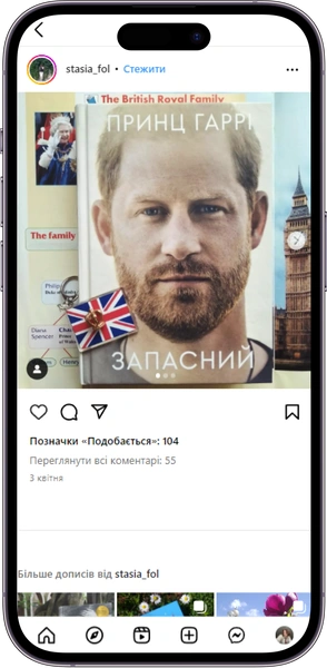 Відгук на книжку «Запасний» від stasia_fol