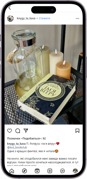 Відгук на книжку «Ім'я вітру» від knygy_ta_kava