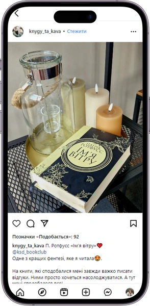 Відгук на книжку «Ім'я вітру» від knygy_ta_kava