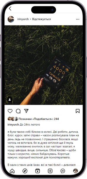 Відгук на книжку «Чотири тисячі тижнів» від irinyurch