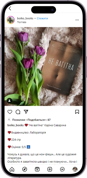 Відгук на книжку «Не вагітна» від boiko_books