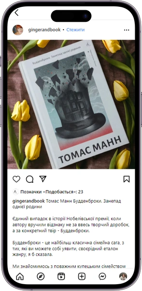 Відгук на книжку «Будденброки» від gingerandbook