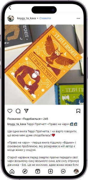 Відгук на книжку «Право на чари» від knygy_ta_kava  