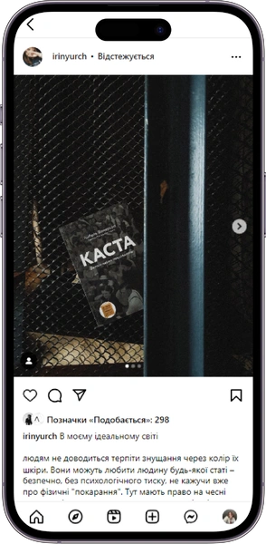 Відгук на книжку «Каста» від irinyurch