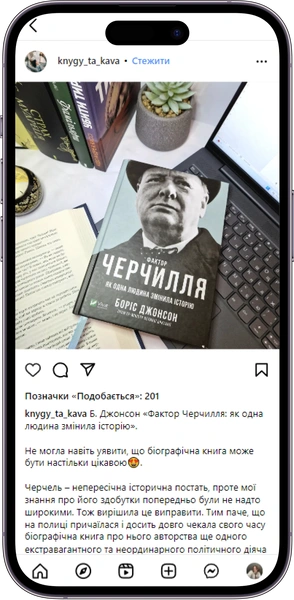 Відгук на книжку «Фактор Черчилля» від knygy_ta_kava
