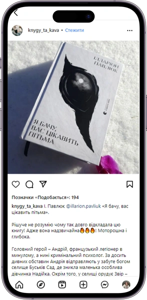 Відгук на книжку «Я бачу, вас цікавить пітьма» від knygy_ta_kava