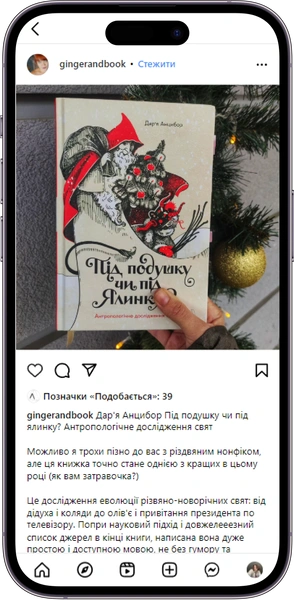 Відгук на книжку «Під подушку чи під ялинку? » від  gingerandbook