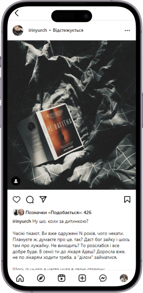 Відгук на книжку «Не вагітна» від irinyurch