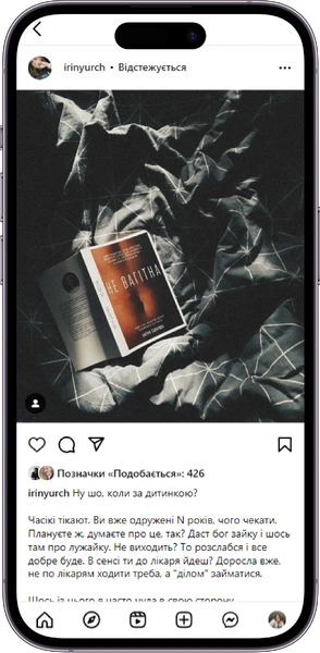 Відгук на книжку «Не вагітна» від irinyurch