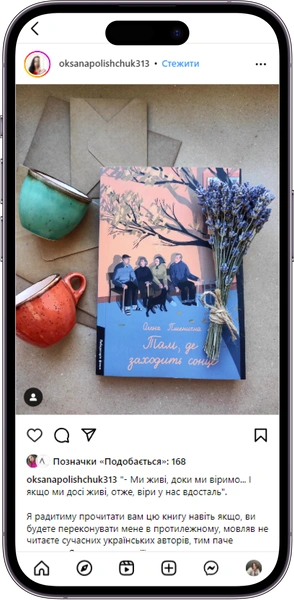 Відгук на книжку «Там, де заходить сонце  » від oksanapolishchuk313