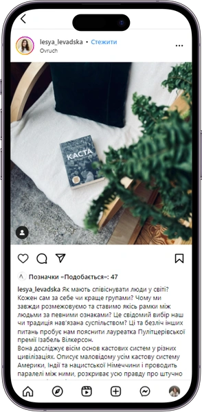 Відгук на книжку «Каста» від  lesya_levadska