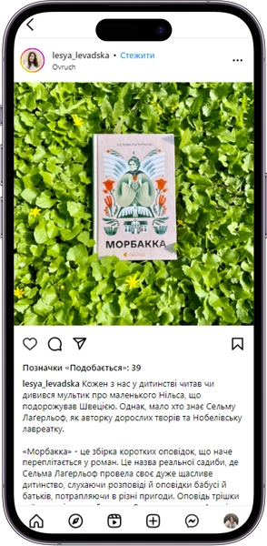 Відгук на книжку «Морбакка» від lesya_levadska  