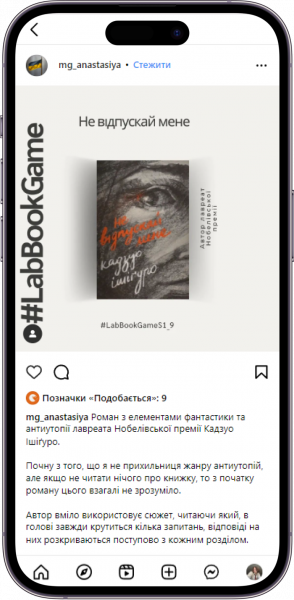 Відгук на книжку «Не відпускай мене» від mg_anastasiya
